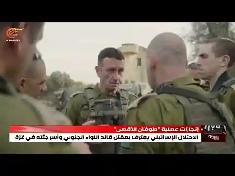 الاحتلال يعترف بمقتل قائد اللواء الجنوبي لفرقة غزة في 7 أكتوبر