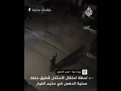 الاحتلال يعتقل شقيق منفذ عملية الدهس في مخيم الفوار من منزله غربي الخليل