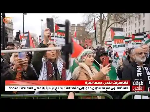 التظاهرات الدعمة لغزة لا تزال مستمرة في بريطانيا