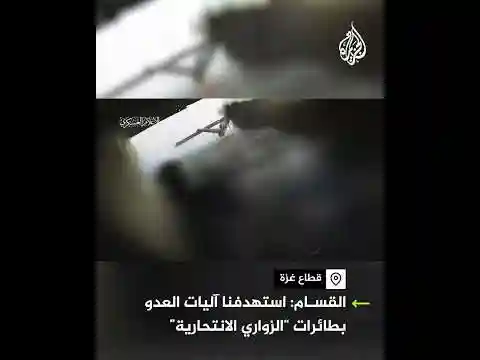 القسام: استهدفنا آليات العدو بطائرات مسيرة من طراز "الزواري"