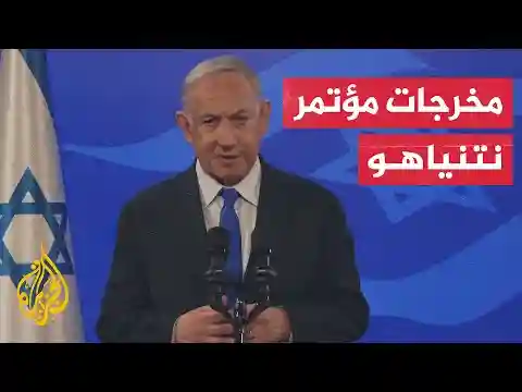 خرج فيه وحيدا.. أبرز ما ورد في المؤتمر الصحفي لرئيس الوزراء الإسرائيلي