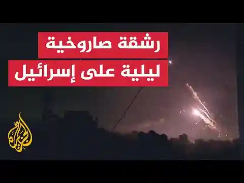 رشقة صاروخية ليلية مكثفة أطلقت من غزة باتجاه الأراضي المحتلة