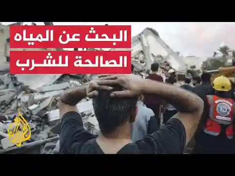 عقب انسحاب قوات الاحتلال.. مواطنون يبحثون عن الماء بحي الشيخ رضوان