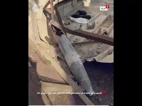 فيديو يوثق صاروخا لم ينفجر في قصف للاحتلال على رفح جنوبي غزة