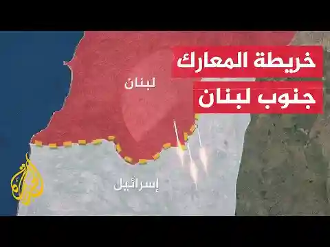 قصف متبادل جنوب لبنان وحزب الله يستهدف مواقع إسرائيلية