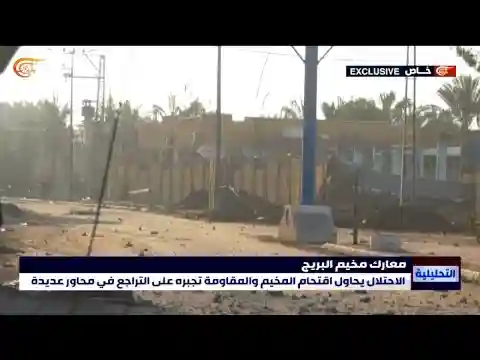 كاميرا الميادين تعاين المشهد في مخيم البريج أحد محاور الاشتباك وسط قطاع غزة