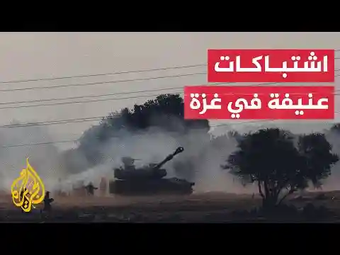 مراسل الجزيرة: اشتباكات في أكثر من محور بمدينة غزة وشمالي القطاع