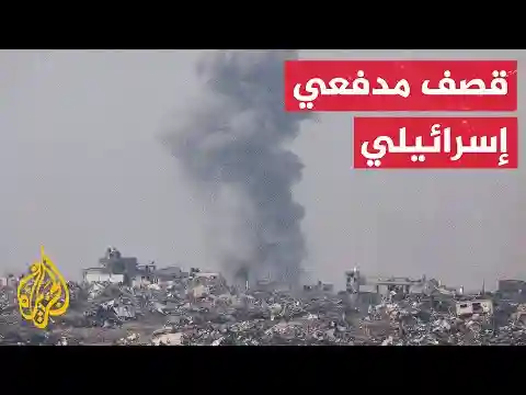 مراسل الجزيرة: المقاتلات الحربية الإسرائيلية تستهدف مخيم البريج وسط قطاع غزة