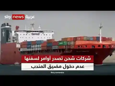 هيئة التجارة البحرية البريطانية تتلقى بلاغا عن حادث قرب الحديدة باليمن