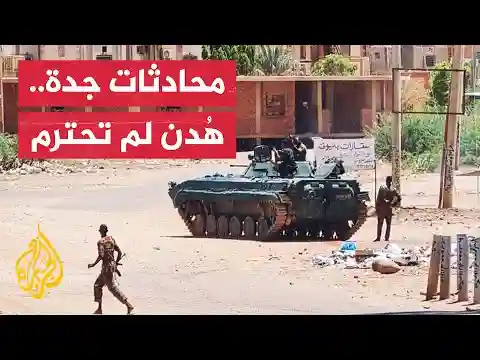 أبرز محطات مسار جدة التفاوضي بين طرفي الصراع في السودان