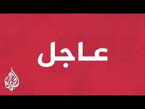 عاجل |عرين الأسود: إصابات بالغة في صفوف قوات الاحتلال وإعطاب 3 آليات عسكرية أثناء اقتحام نابلس