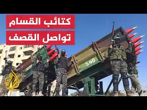 كتائب القسام تطلق رشقات صاروخية باتجاه الأراضي المحتلة