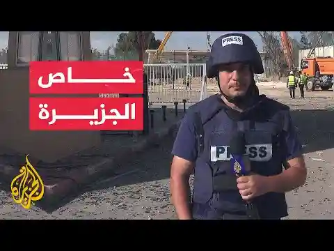 مراسل الجزيرة يرصد أعمال الإصلاح الجارية في معبر رفح عند الحدود بين قطاع غزة ومصر